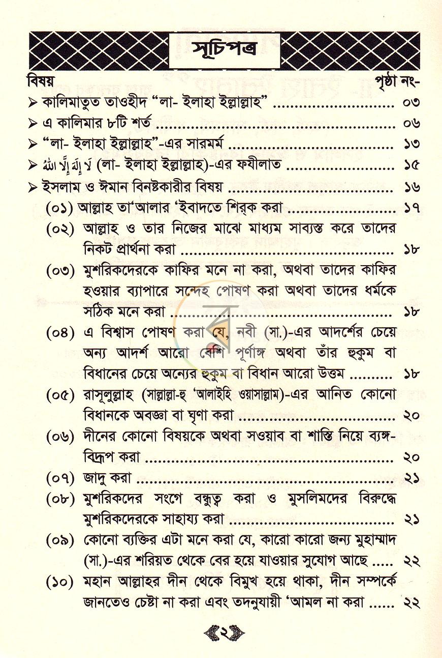পাতা 2