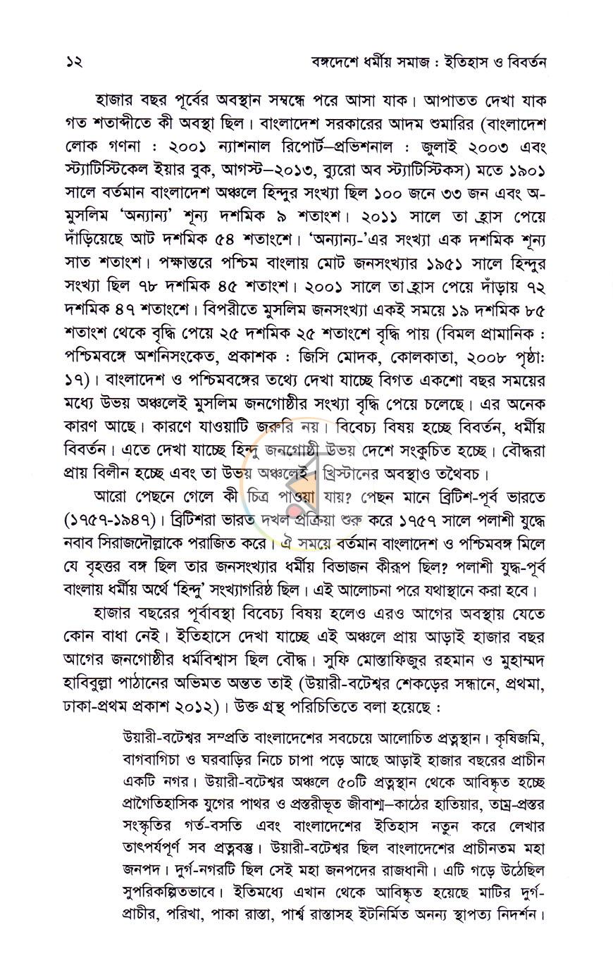 পাতা 7
