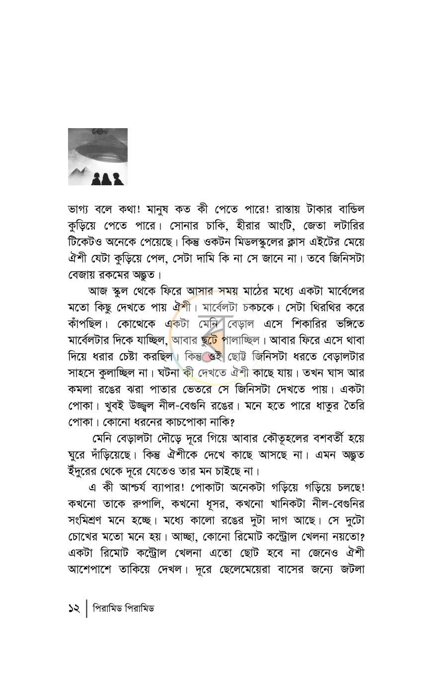 পাতা 8