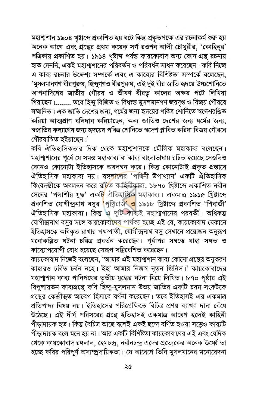 পাতা 12