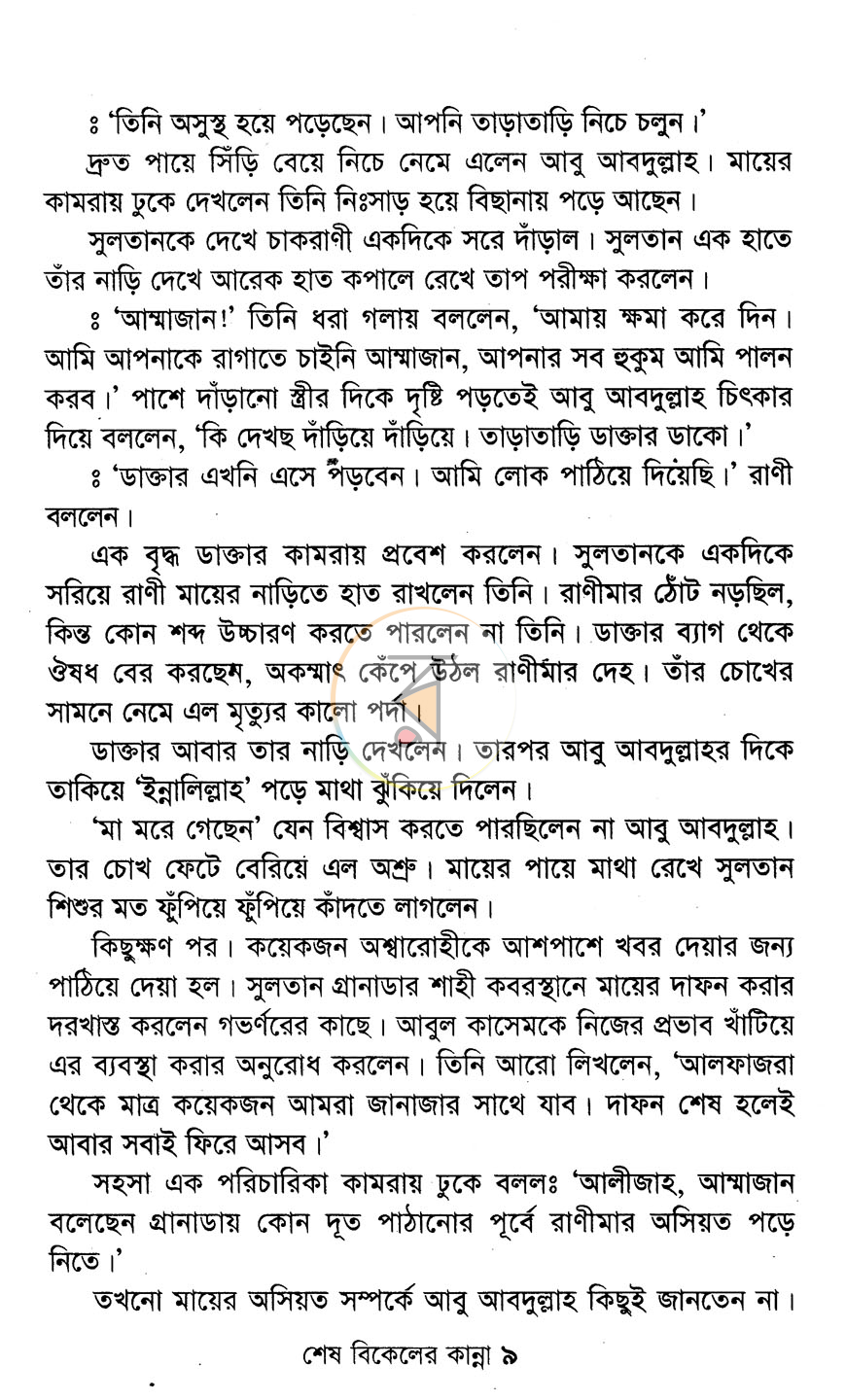 পাতা 6
