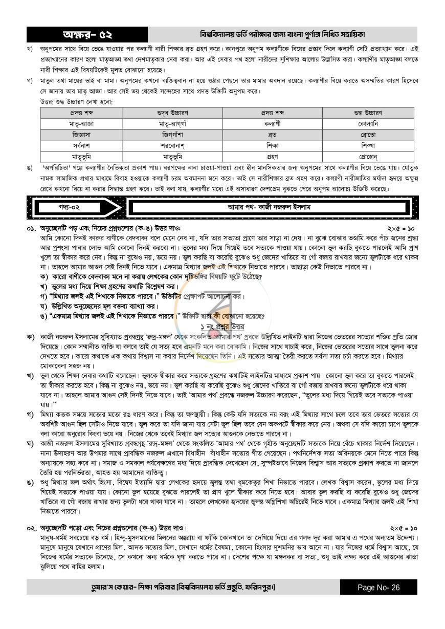 পাতা 26