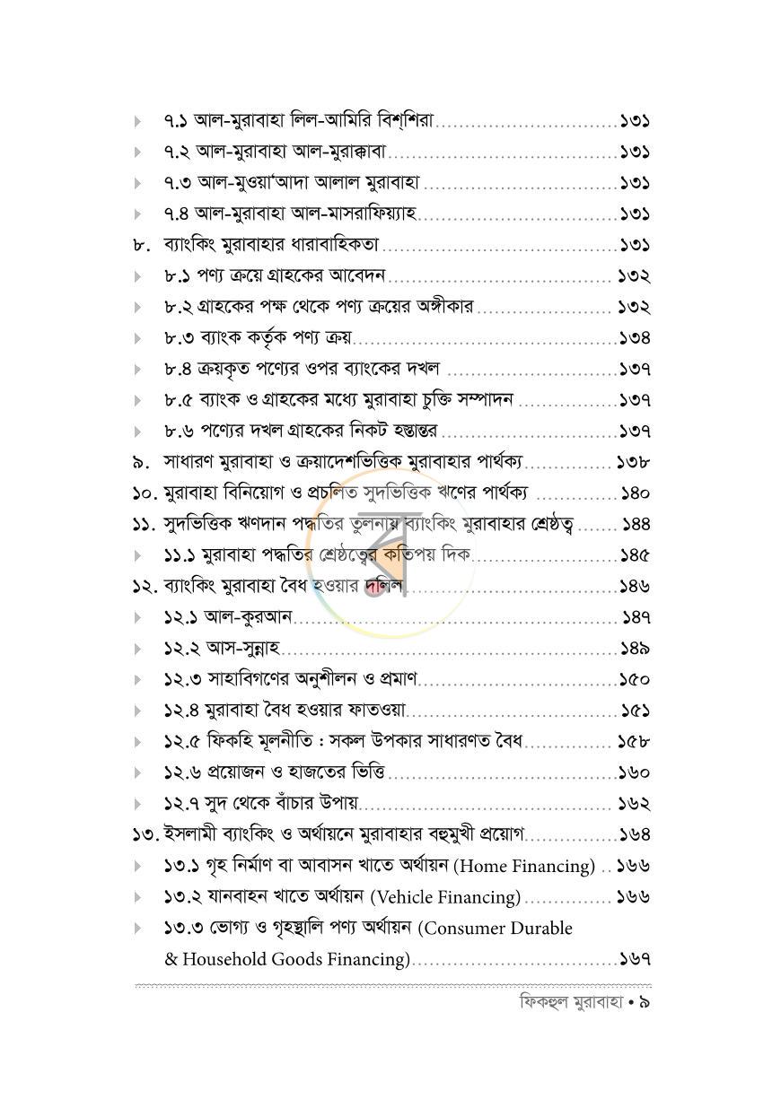 পাতা 7