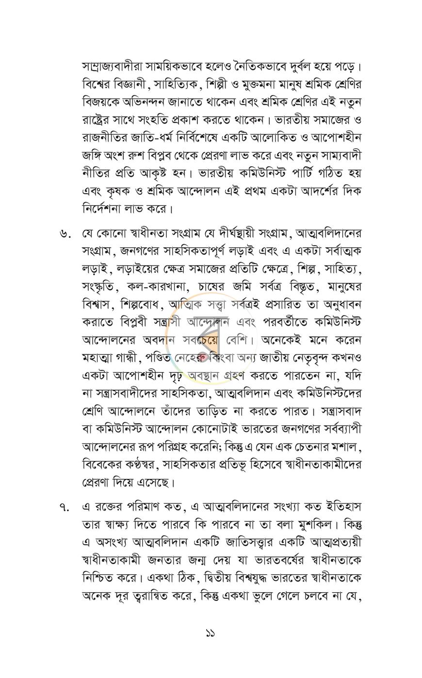 পাতা 6