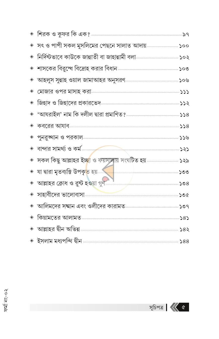পাতা 4