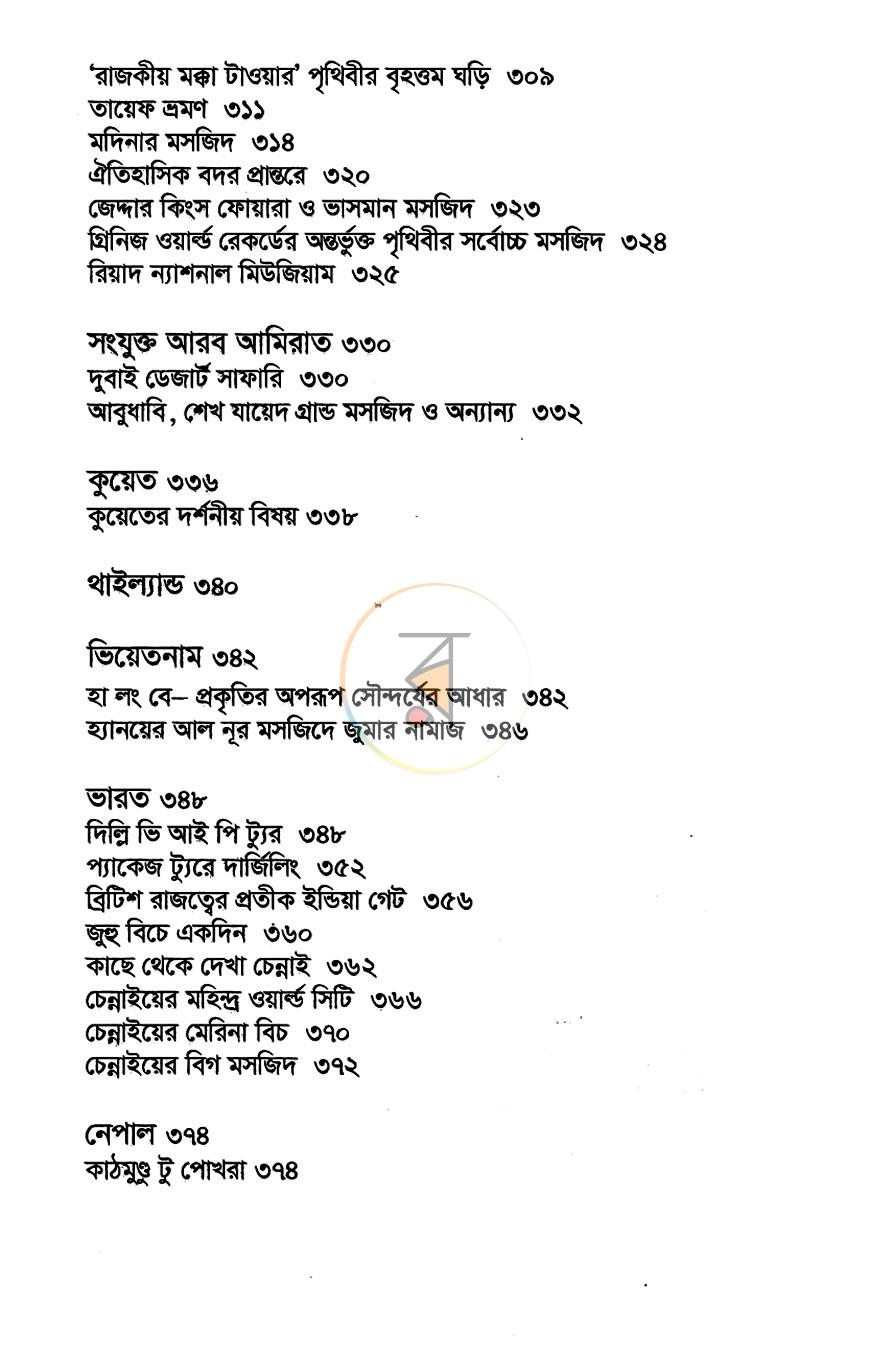 পাতা 7