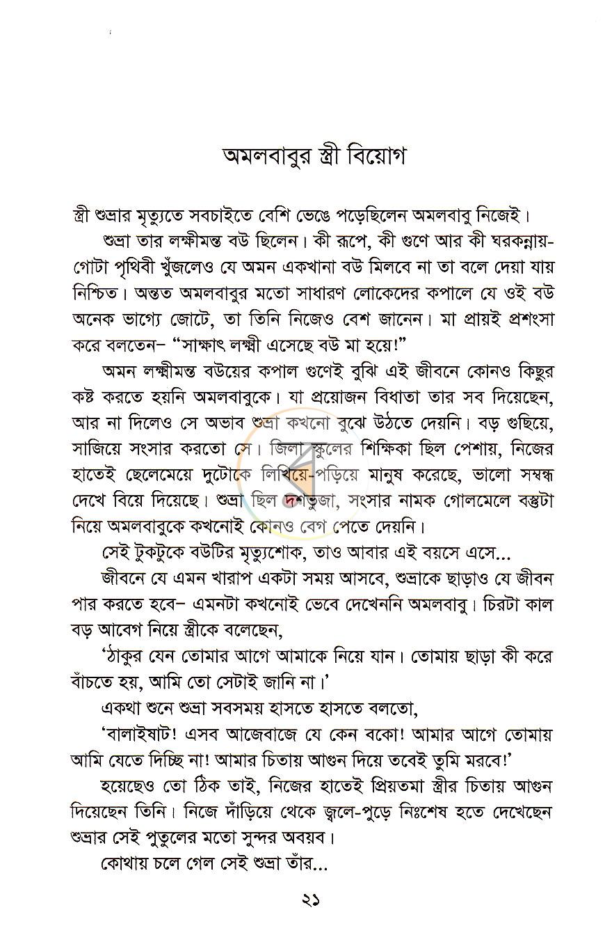 পাতা 7