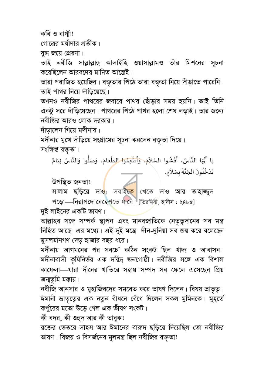 পাতা 21