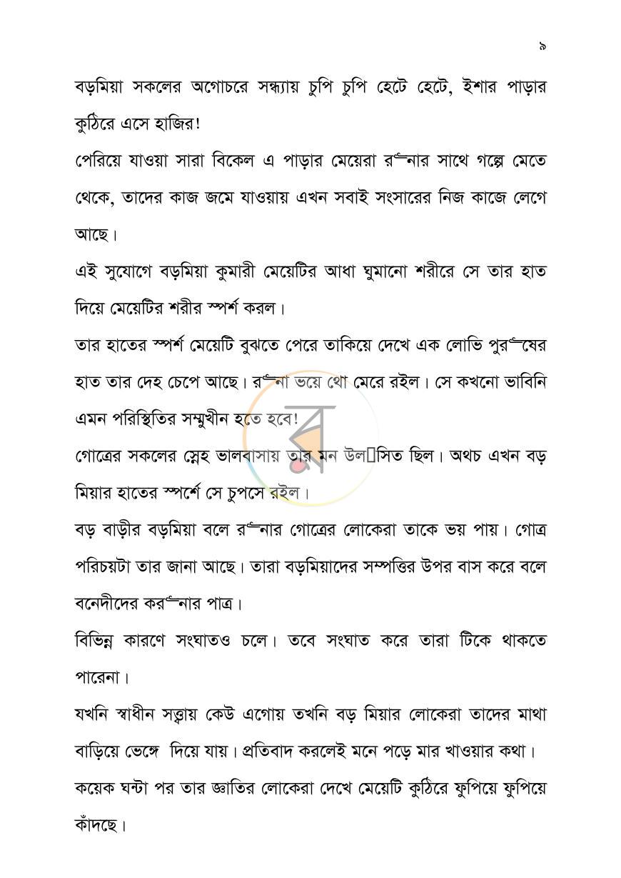 পাতা 9