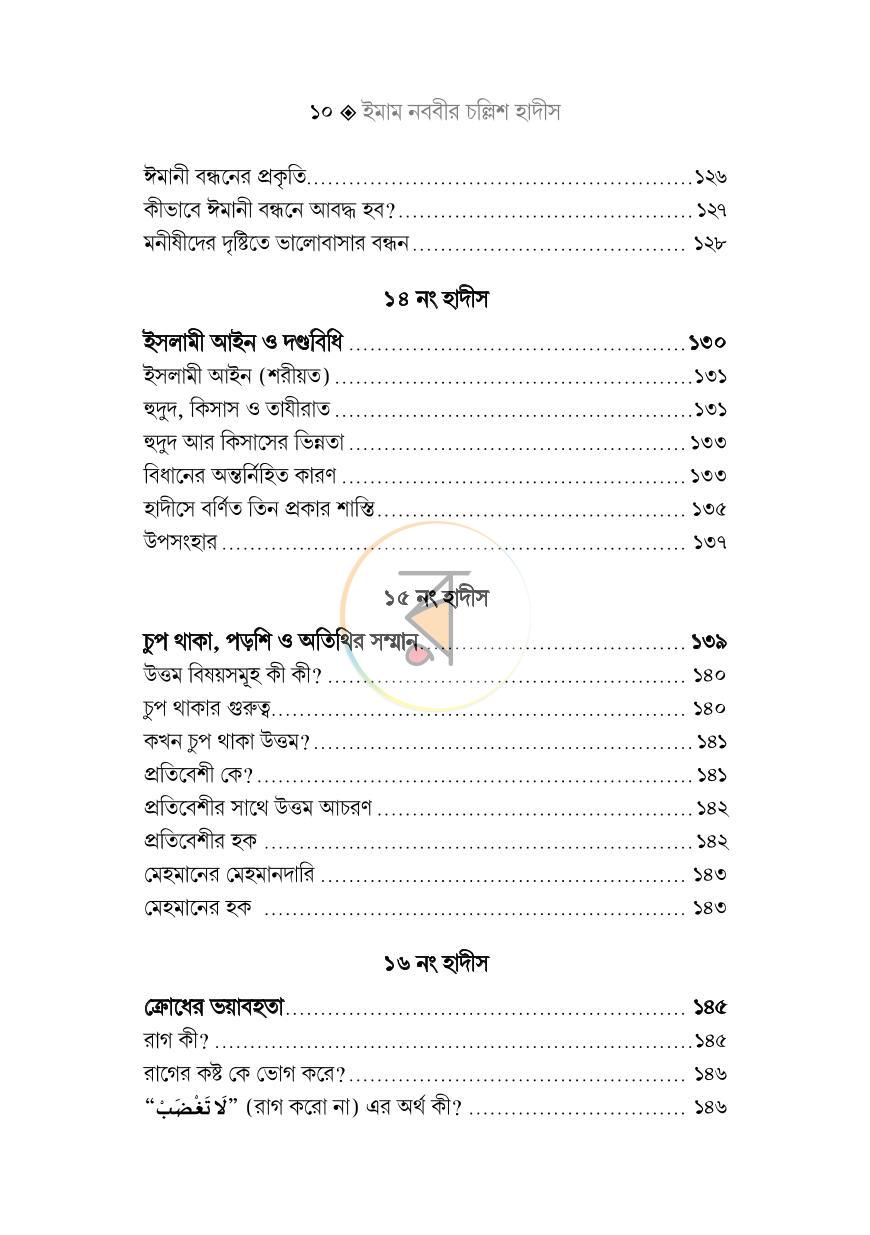 পাতা 8