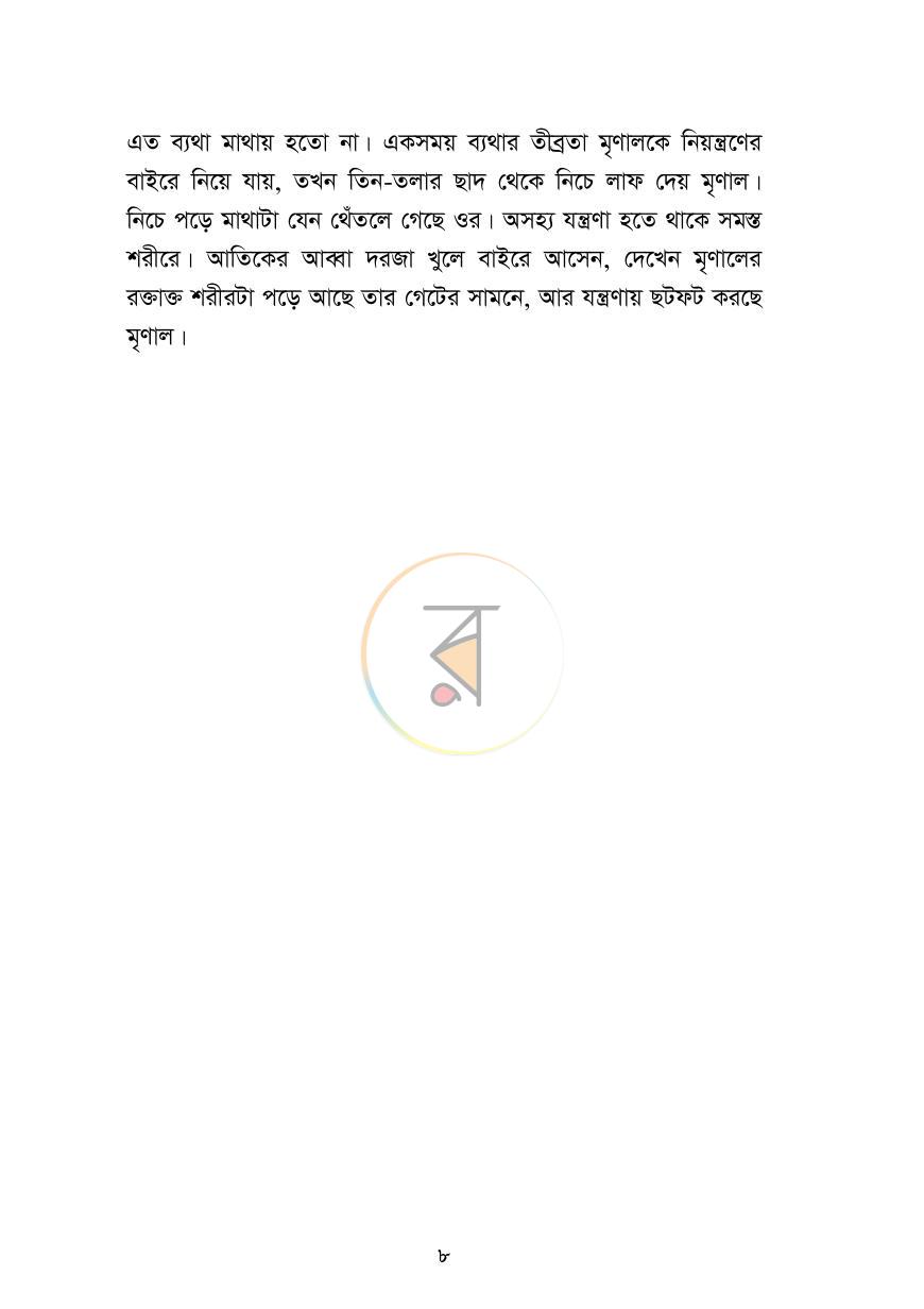 পাতা 7