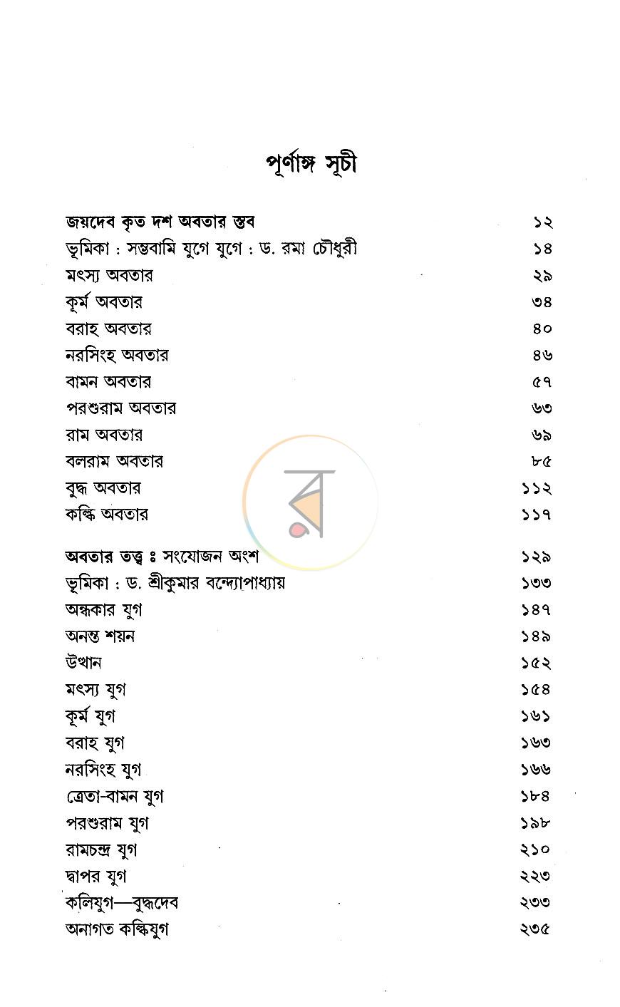পাতা 4