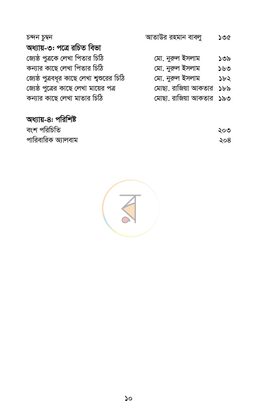 পাতা 3