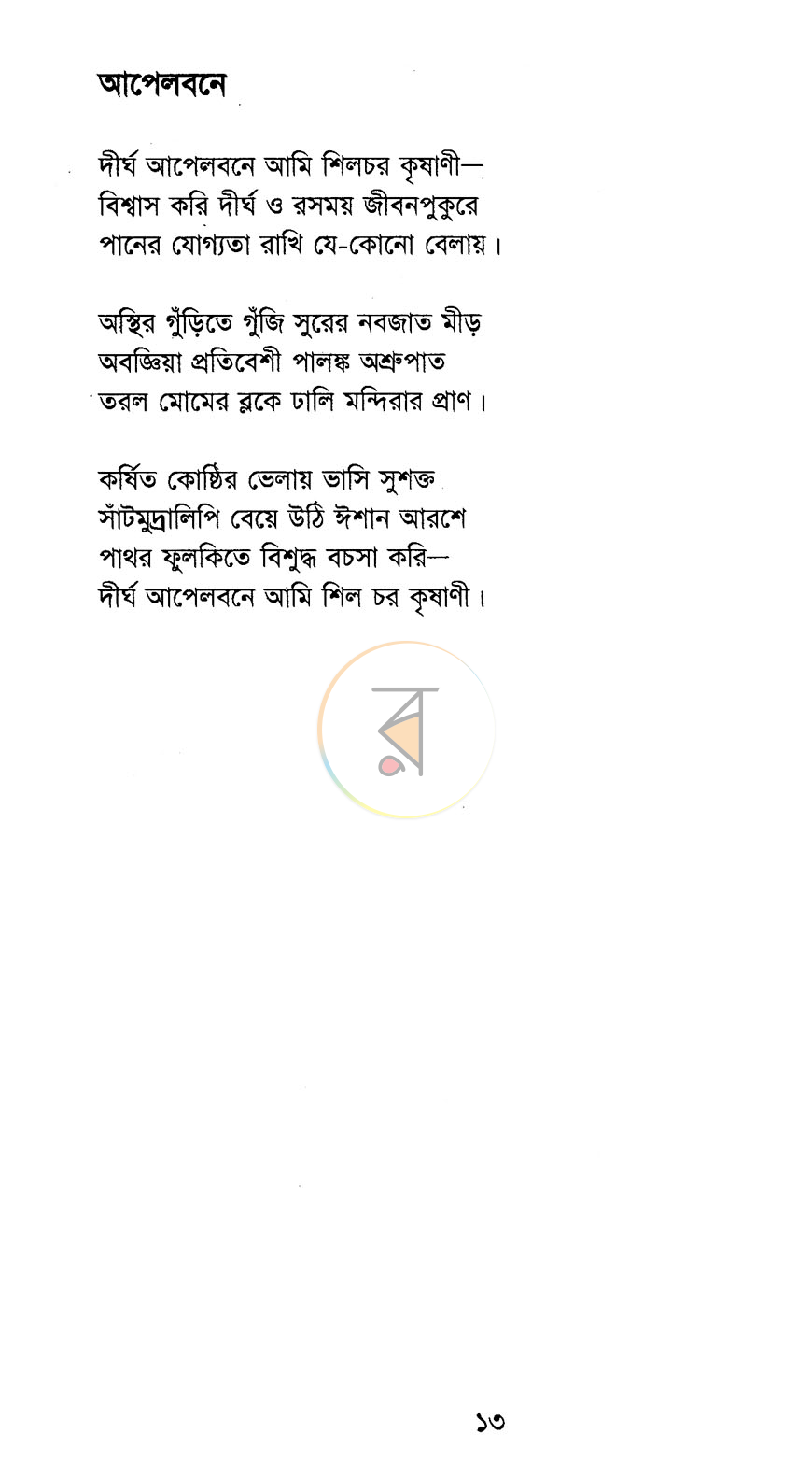 পাতা 7