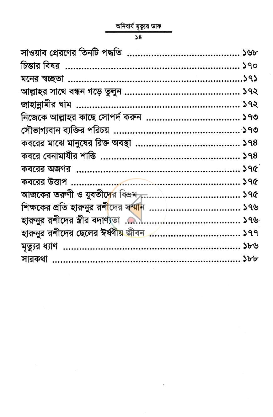 পাতা 10