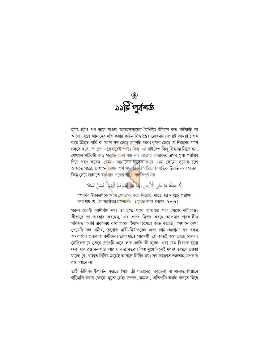 পাতা 11