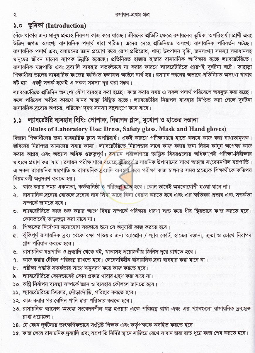 পাতা 8