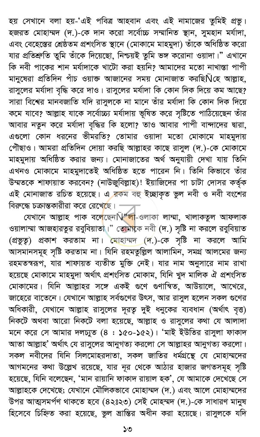 পাতা 9