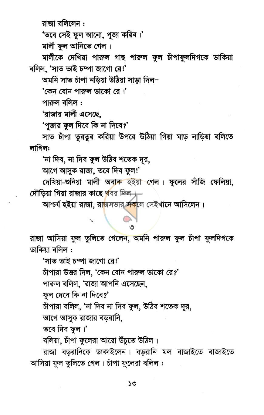পাতা 8