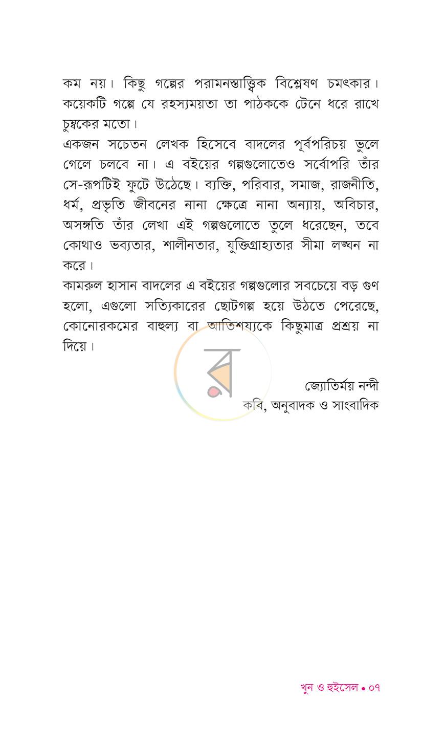 পাতা 5