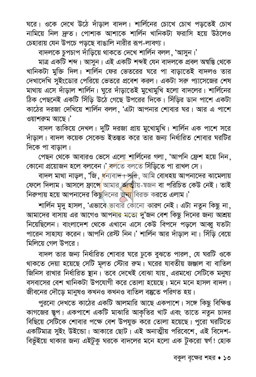পাতা 8