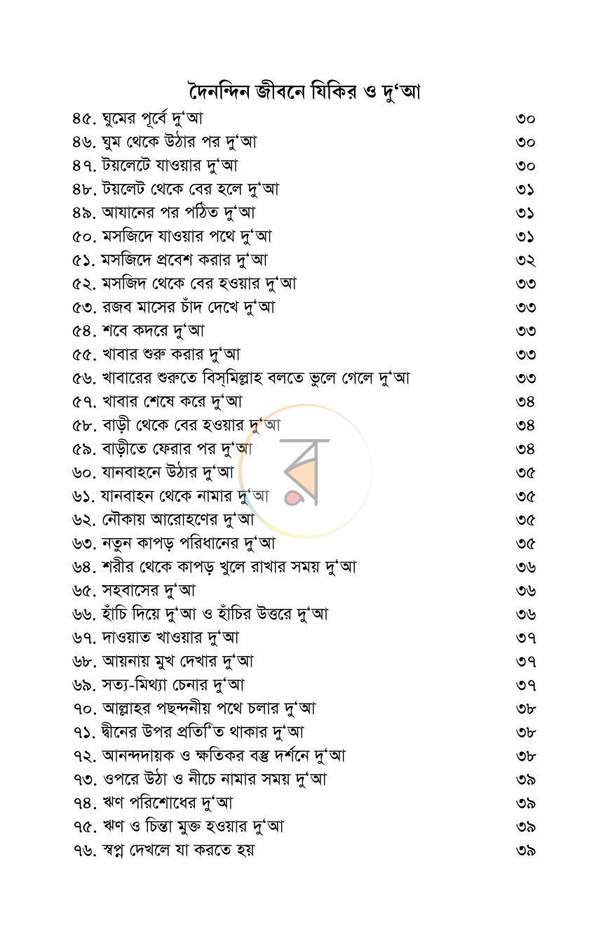 পাতা 4
