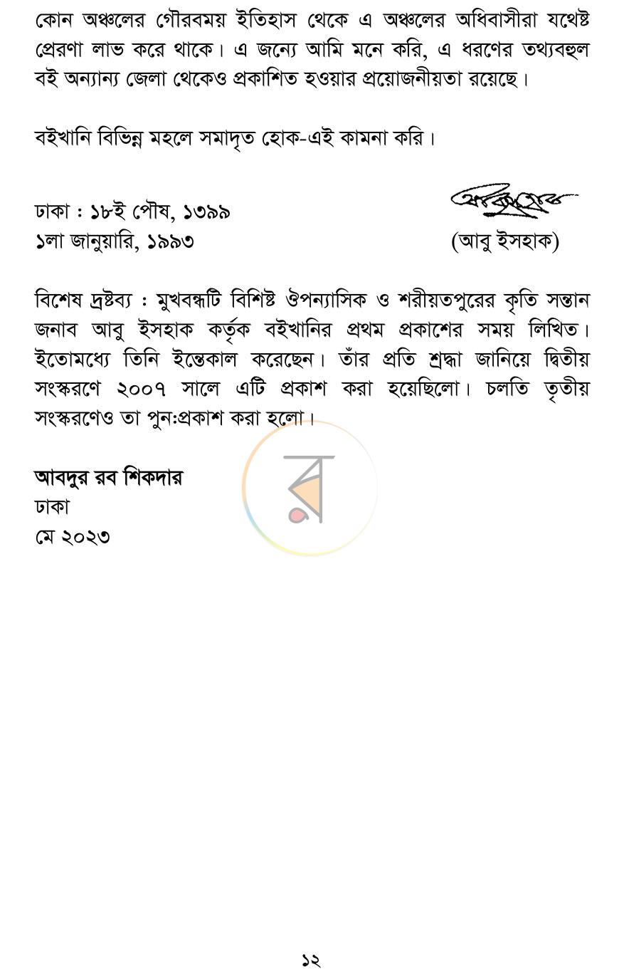 পাতা 7