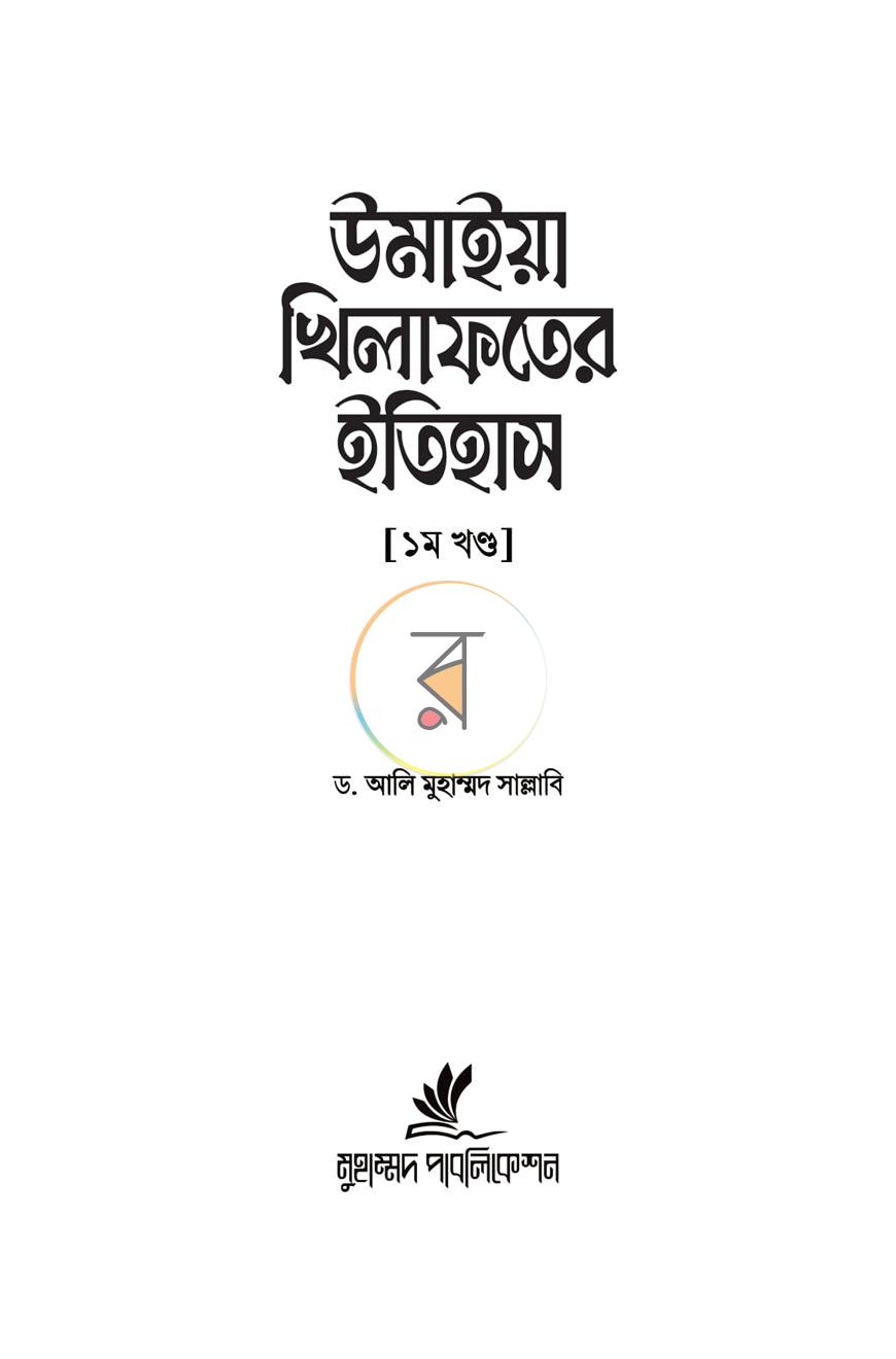 পাতা 8