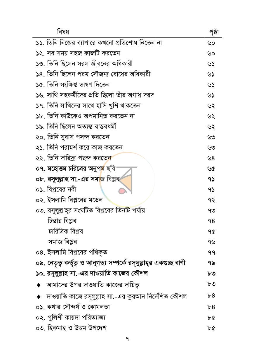 পাতা 6