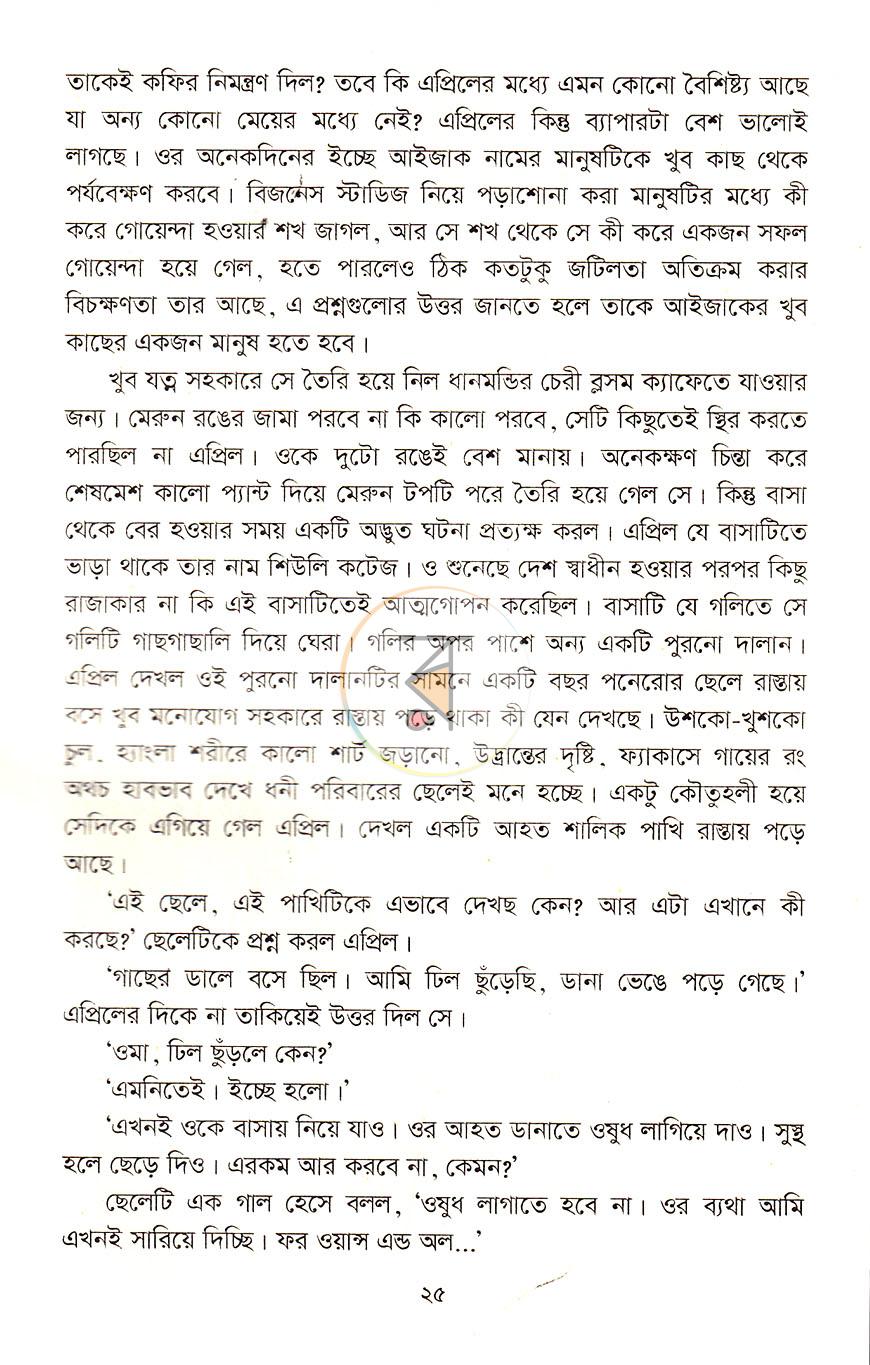 পাতা 12