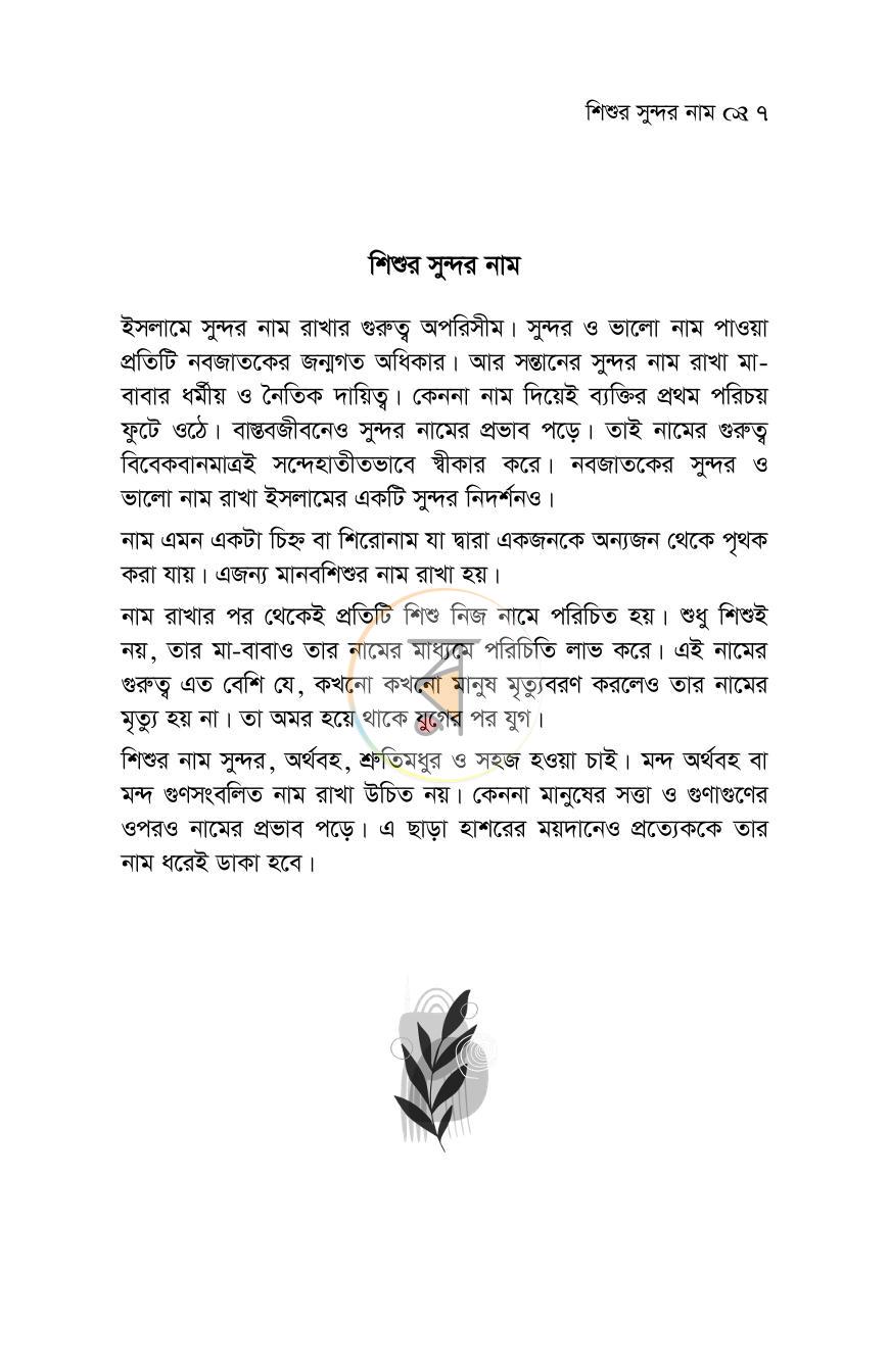 পাতা 5
