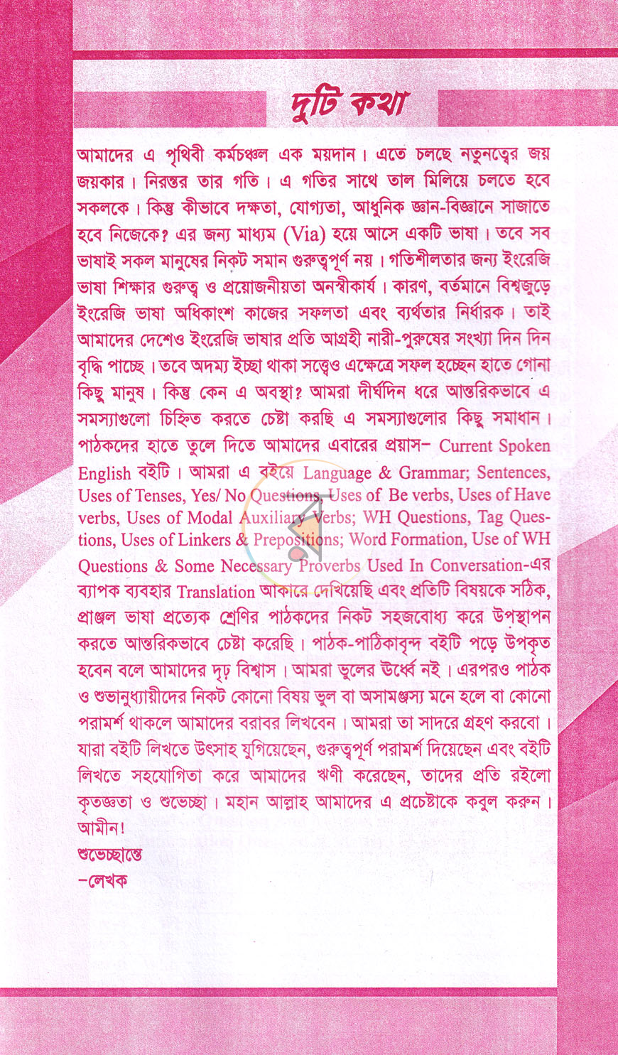 পাতা 2