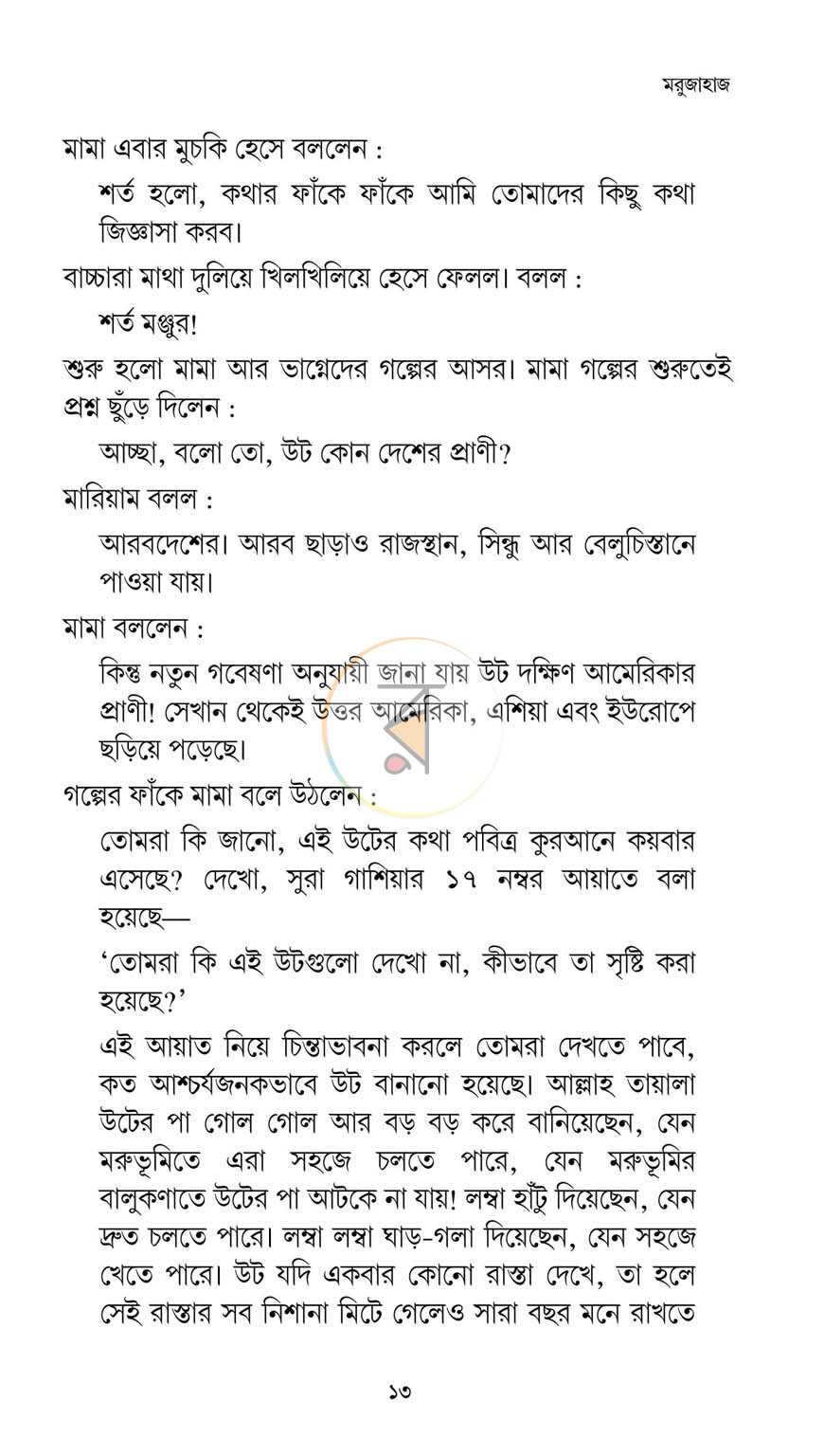 পাতা 7