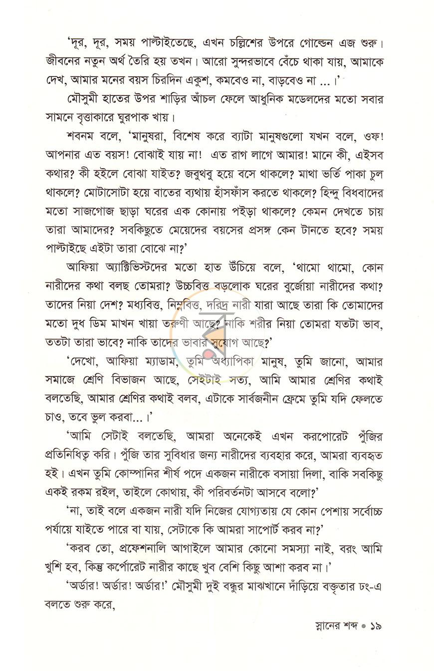 পাতা 9