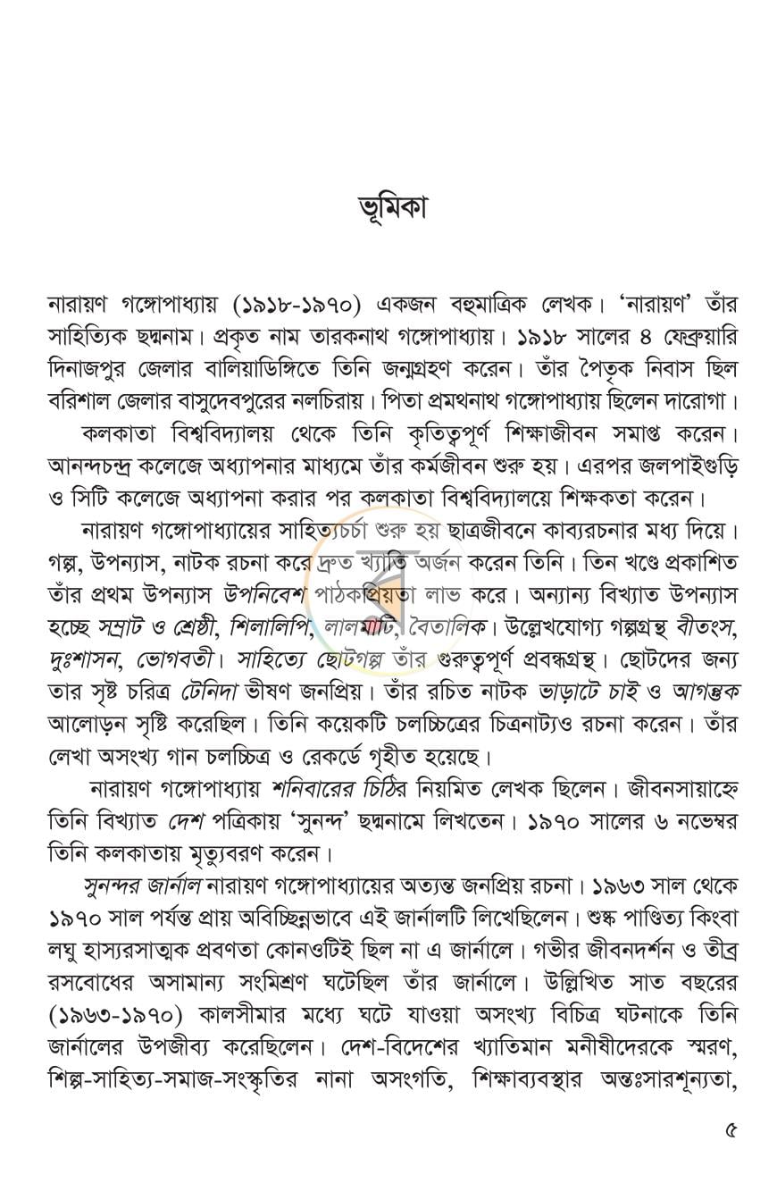 পাতা 4
