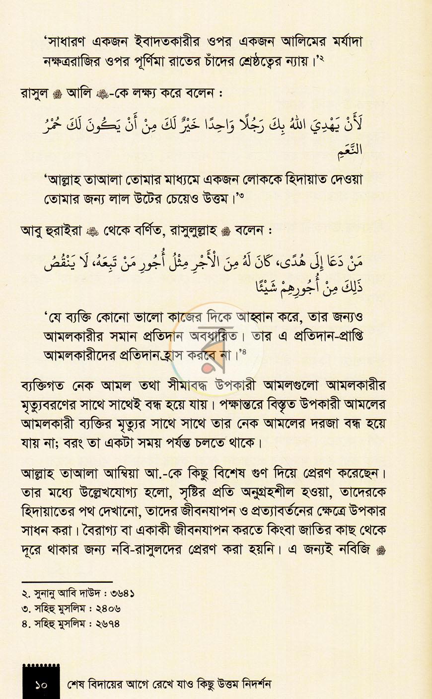 পাতা 8