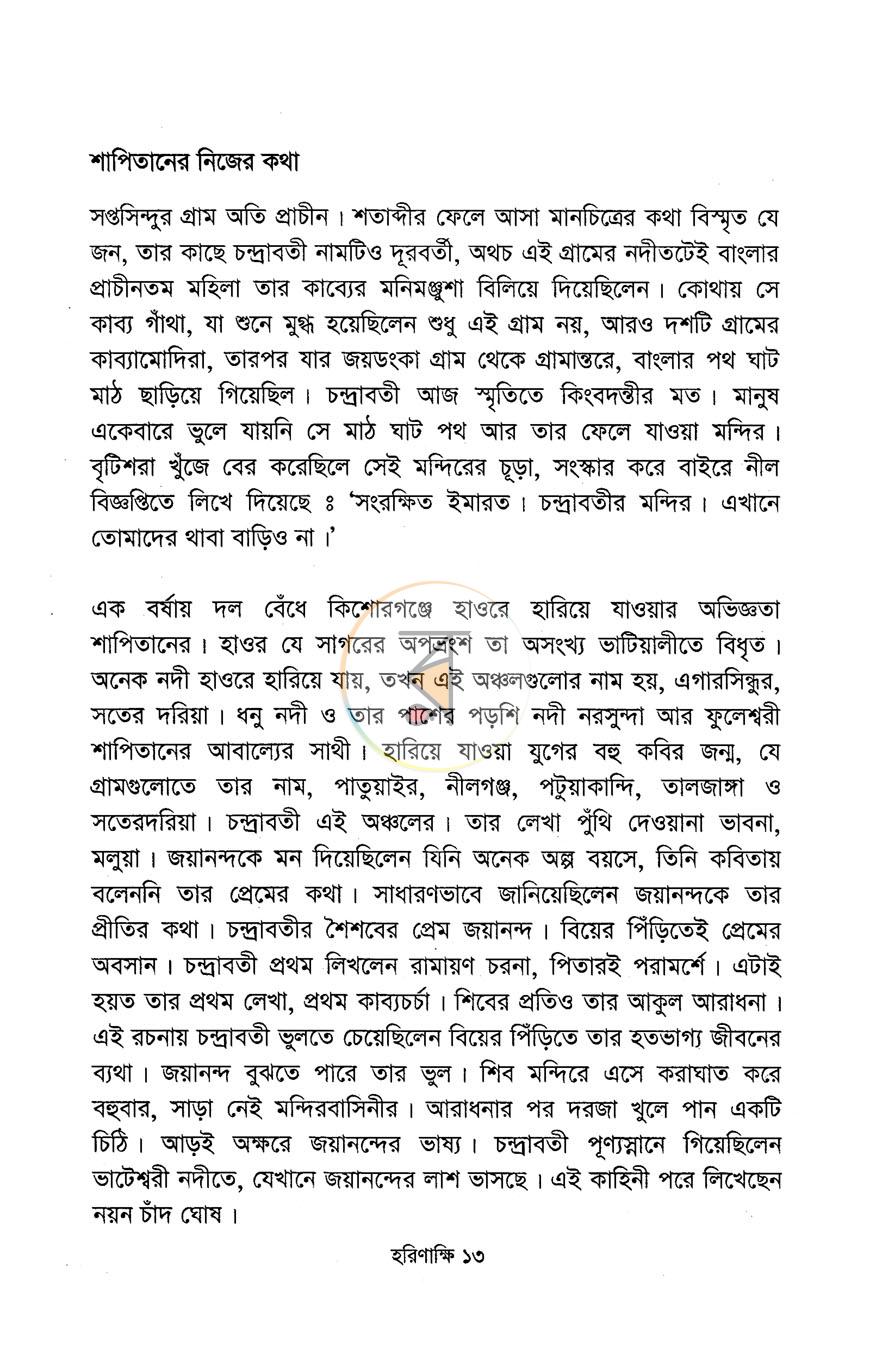 পাতা 7