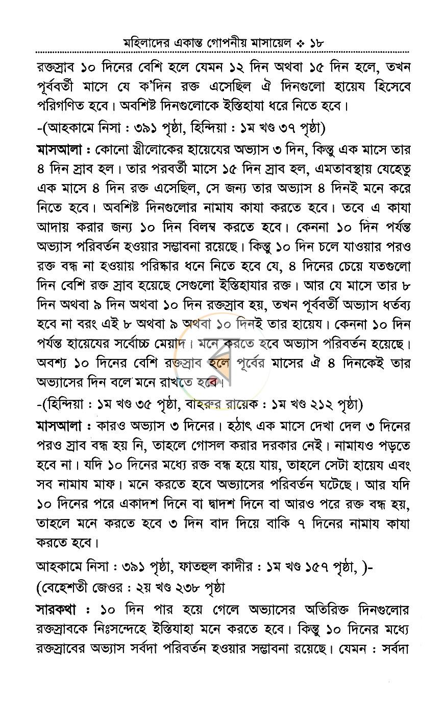 পাতা 12