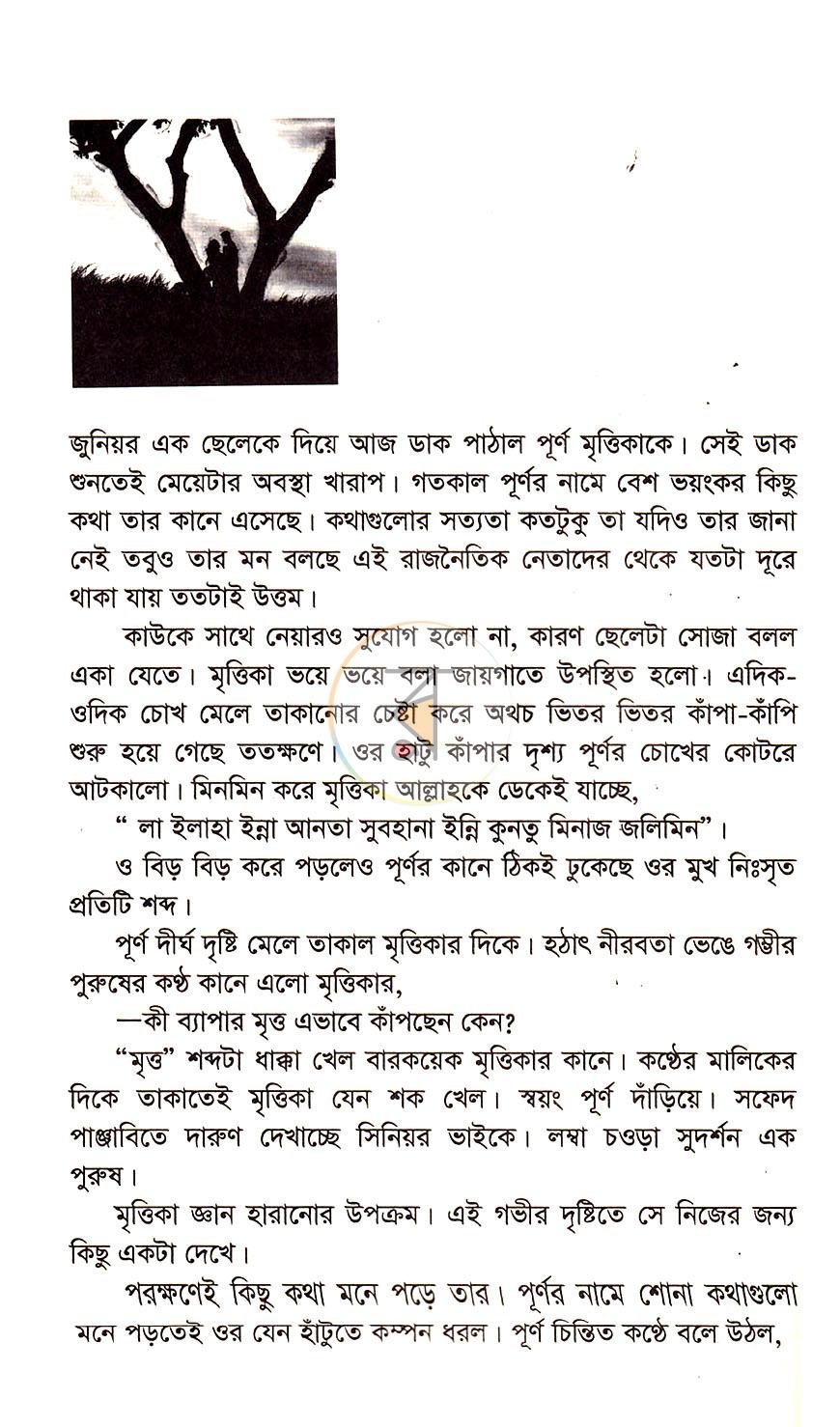 পাতা 8