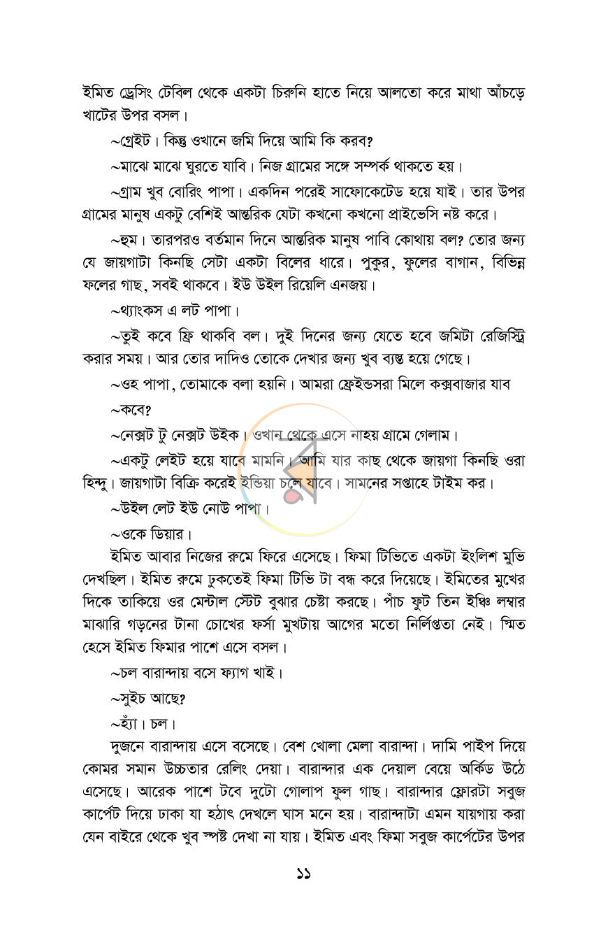 পাতা 8