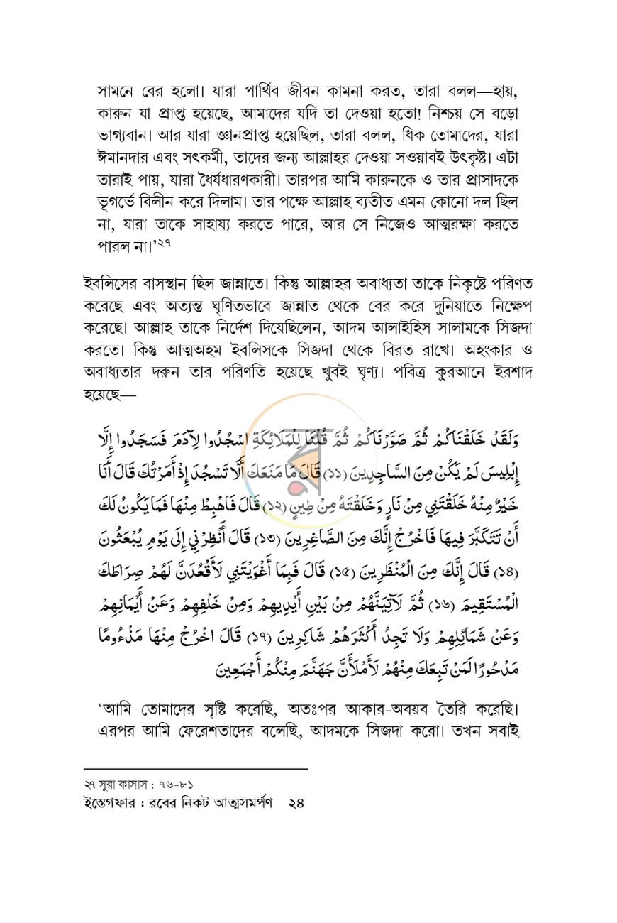 পাতা 20