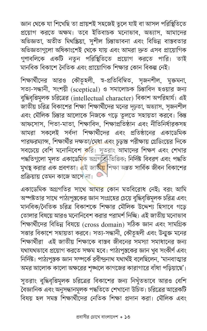 পাতা 8