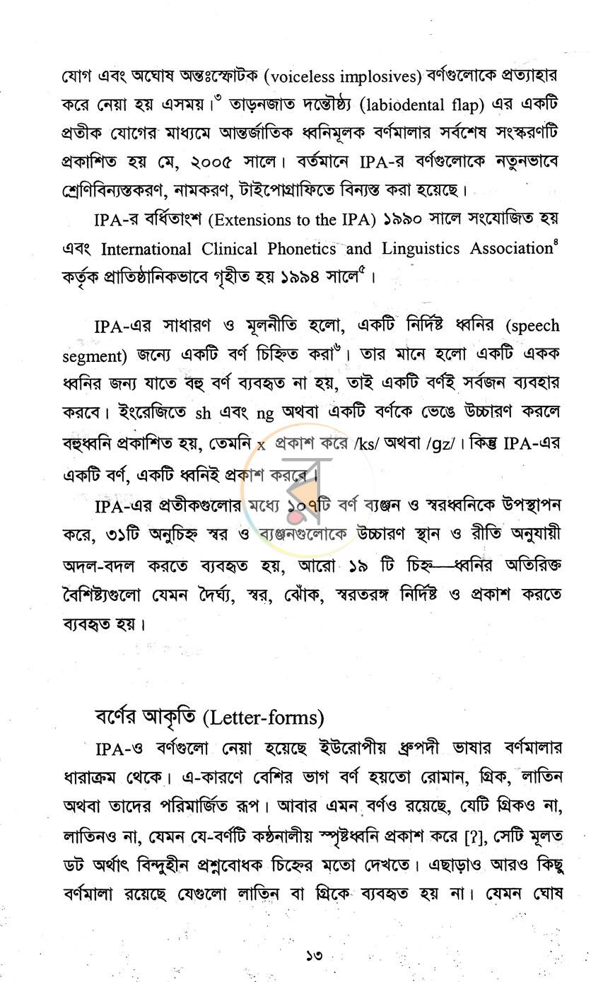 পাতা 7