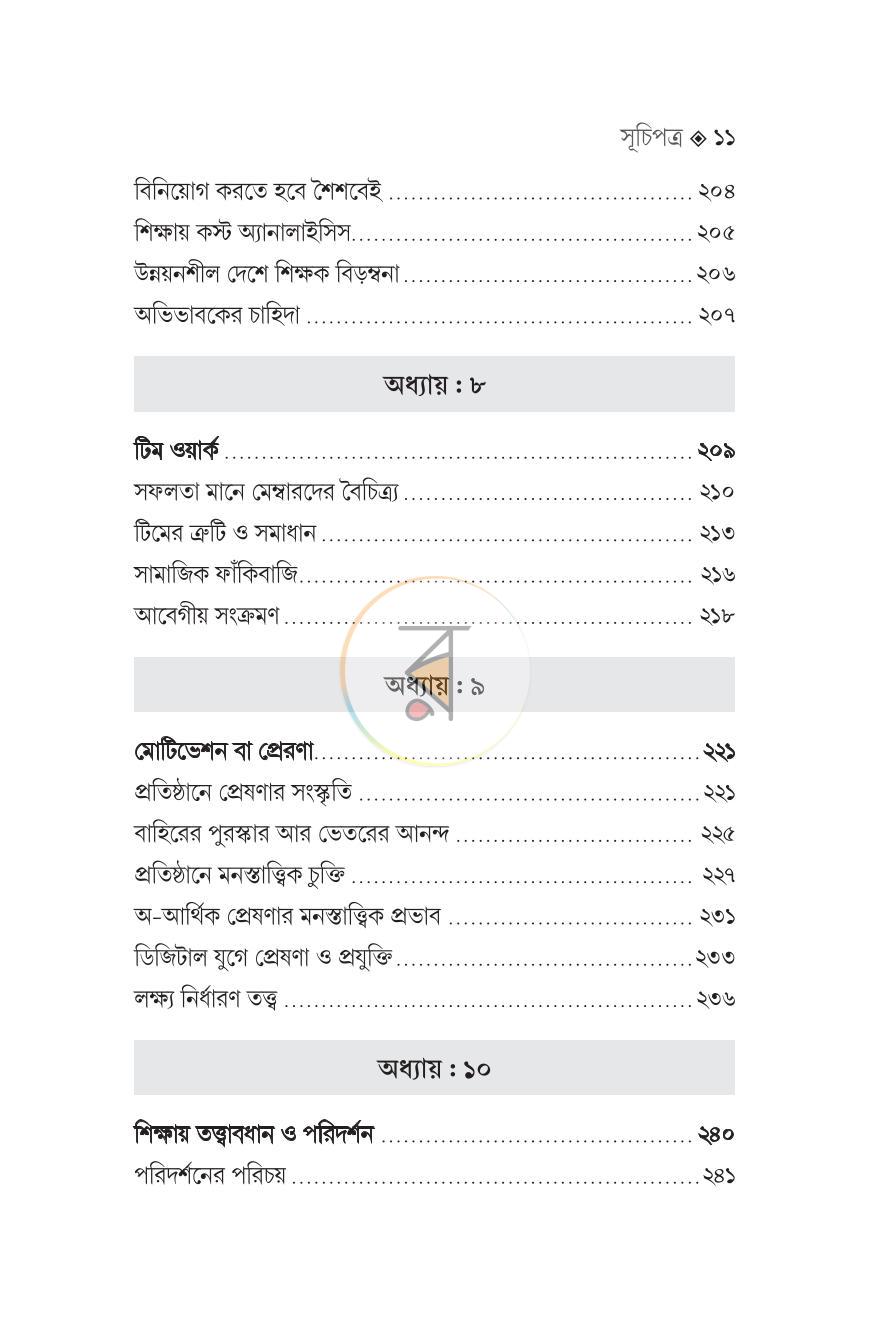 পাতা 8