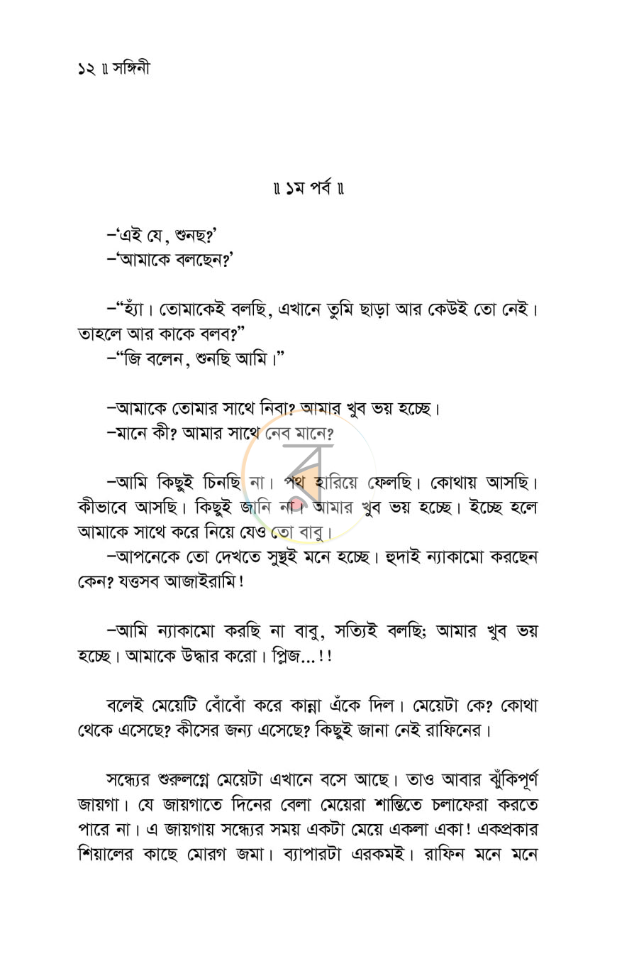 পাতা 4