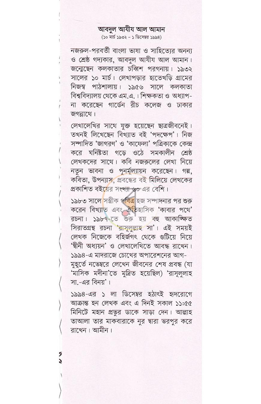পাতা 17