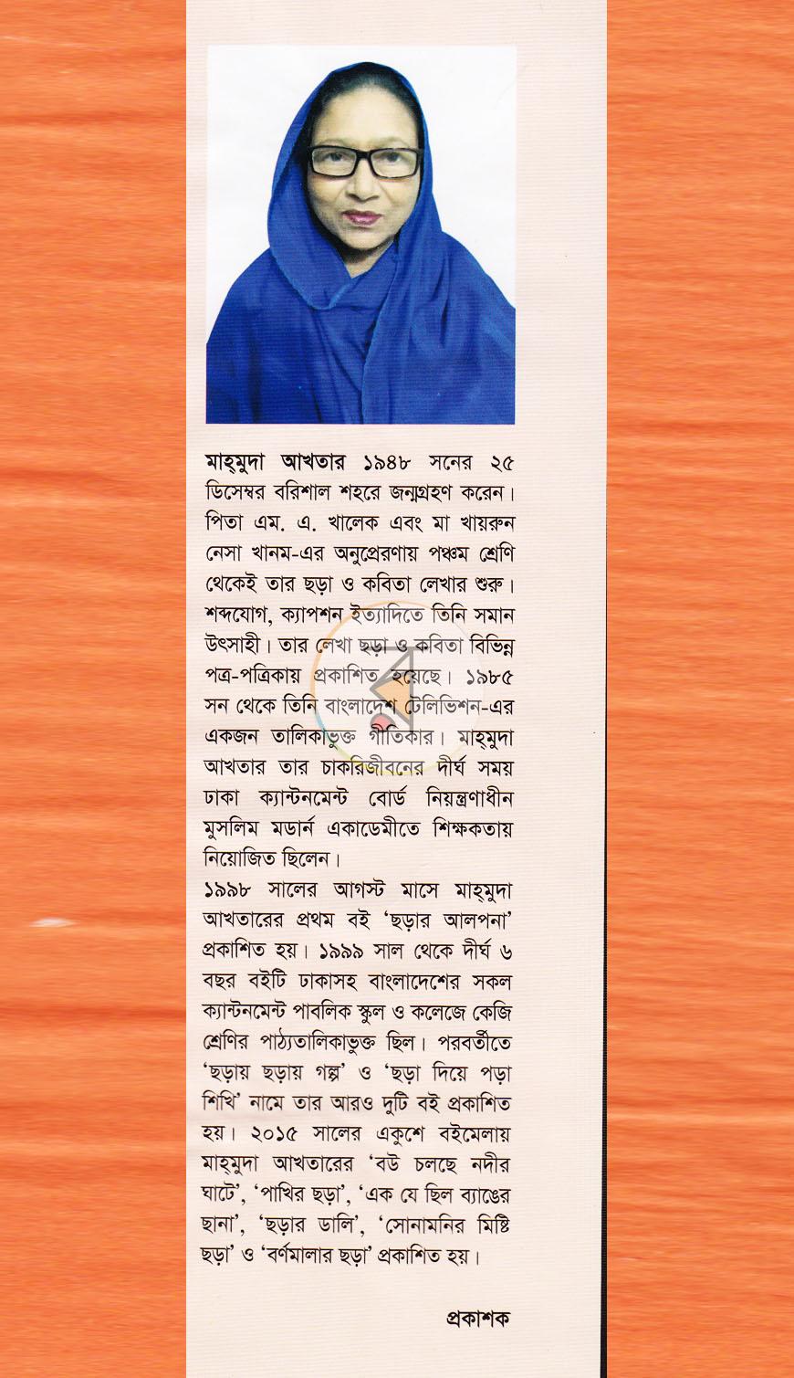 পাতা 8