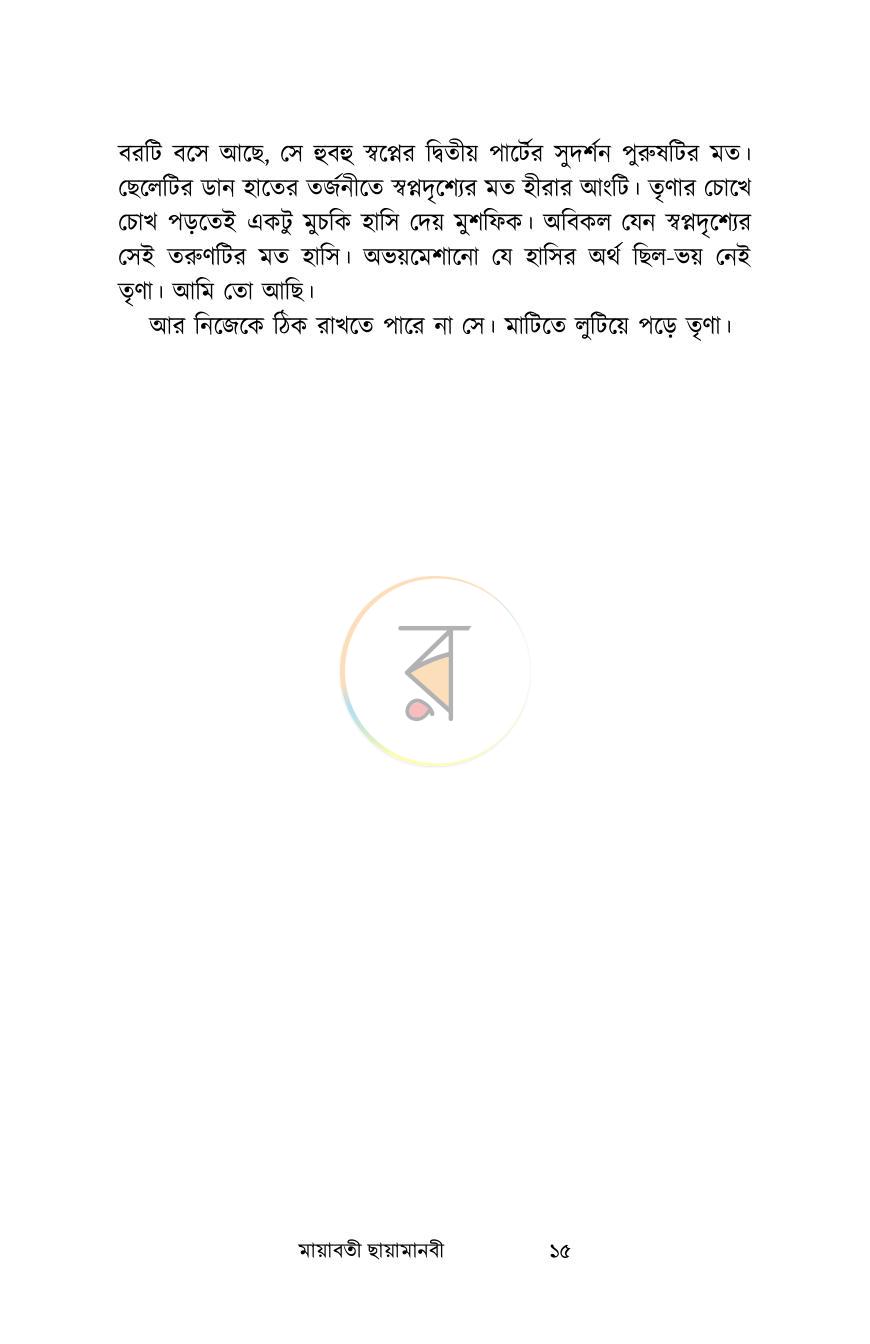 পাতা 11