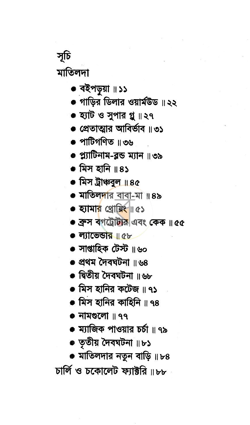পাতা 5