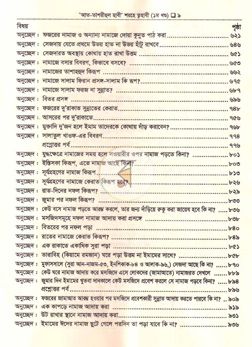পাতা 7
